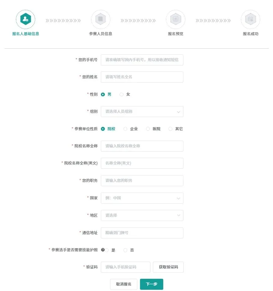 填写报名信息.webp